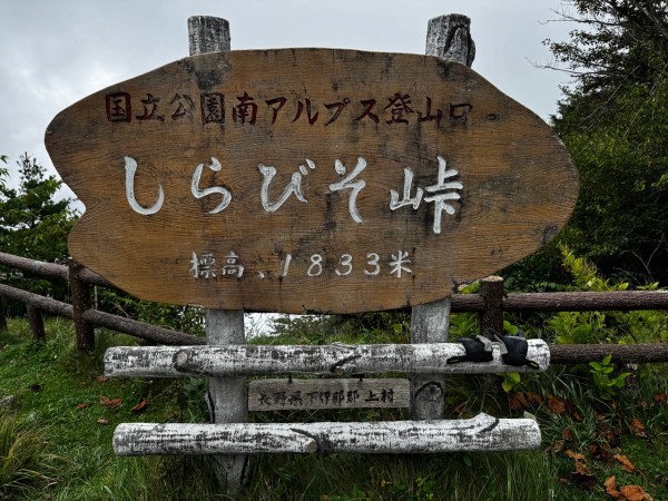 尾高山　奥茶臼山　縦走　テン泊トレーニングNo.2